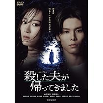 Amazon.co.jp: 連続ドラマW-30 殺した夫が帰ってきました DVD-BOX